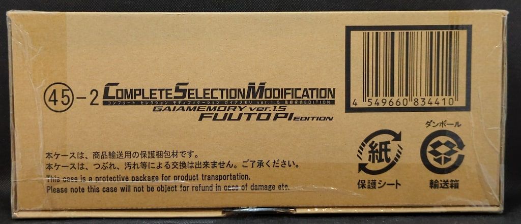 バンダイ コンプリートセレクションモディフィケ ション 仮面ライダーW ガイアメモリ Ver 1 5 風都探偵EDITION 45 2