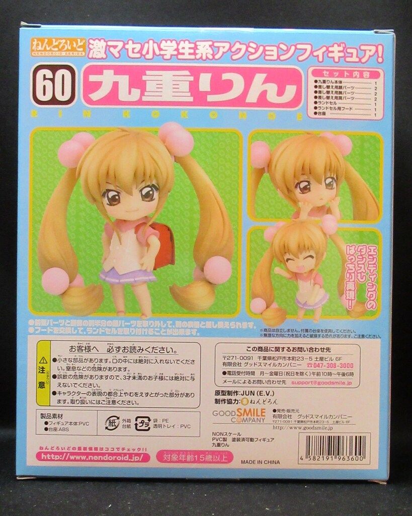グッドスマイルカンパニー ねんどろいど 九重りん 60 【公式通販】