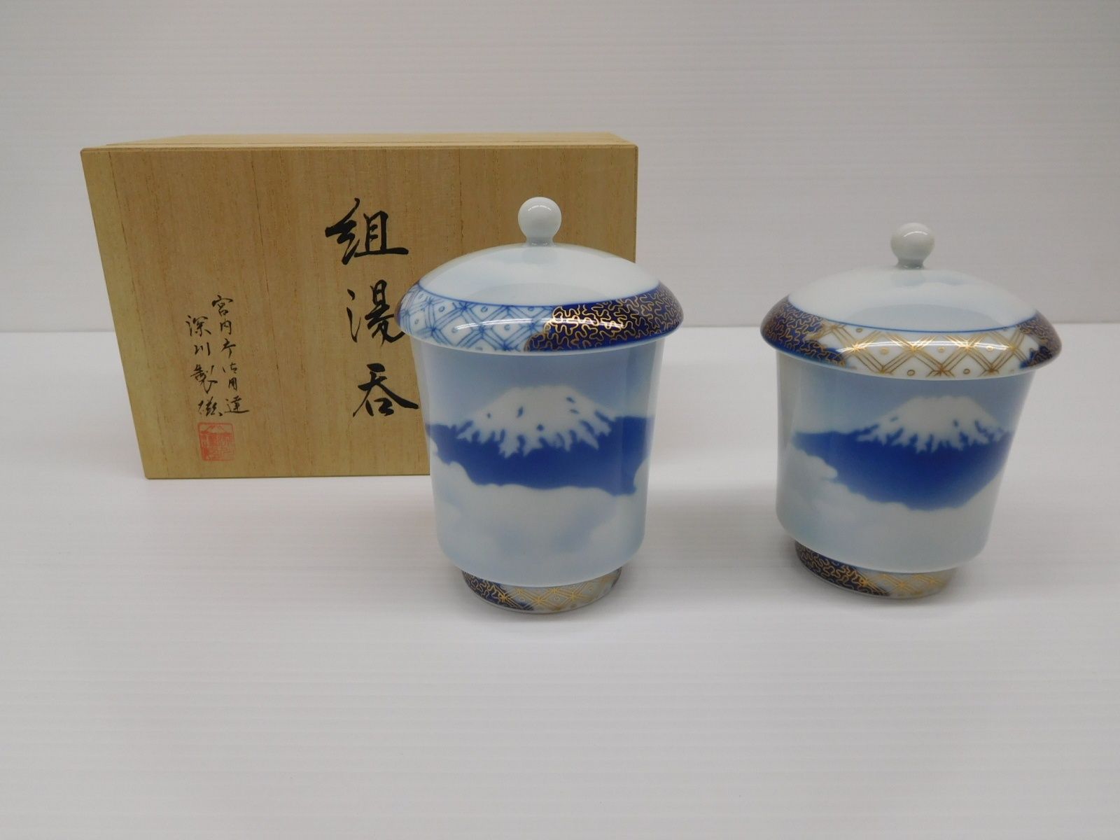 深川製磁 富士山 珠型組湯呑 囗T巛