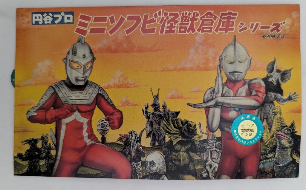 MAXTOY ミニソフビ怪獣倉庫シリーズ ウルトラセブン スタンダード
