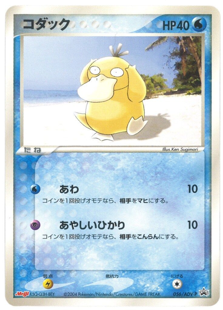 Pokemon ADVプロモ 056/ADV-P コダック - メルカリ