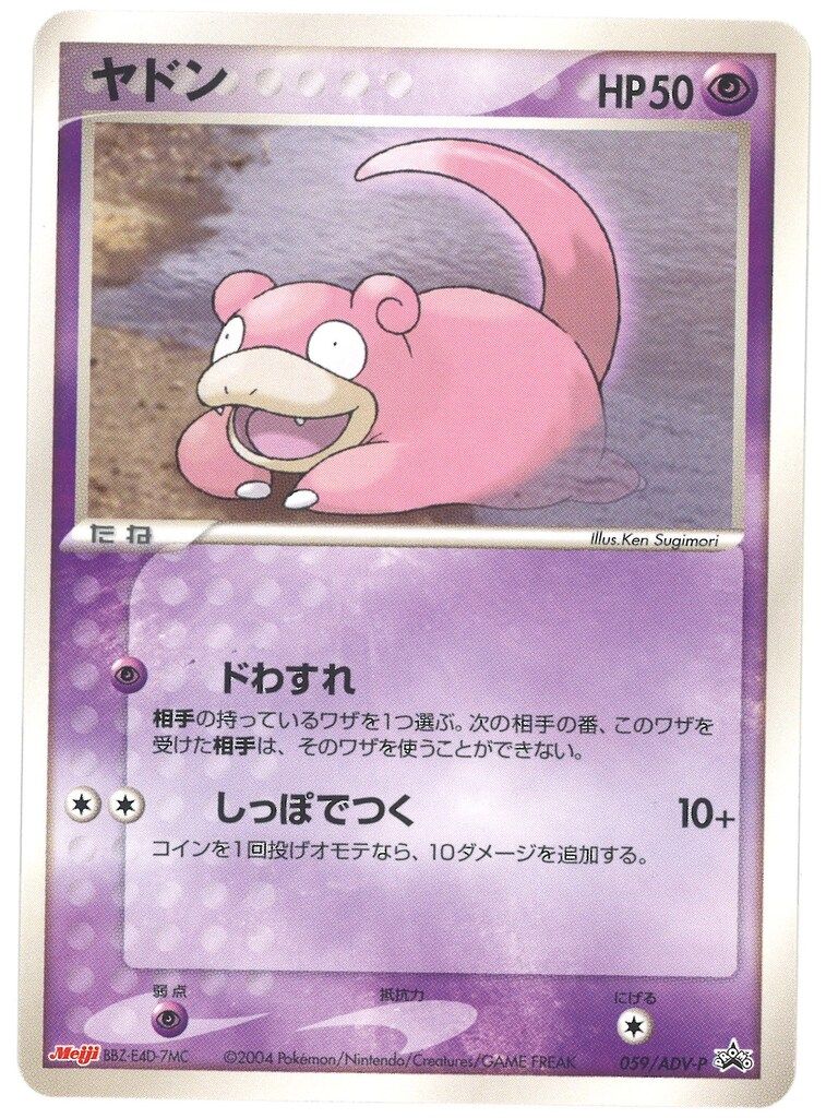 Pokemon ADVプロモ 059/ADV-P ヤドン - メルカリ