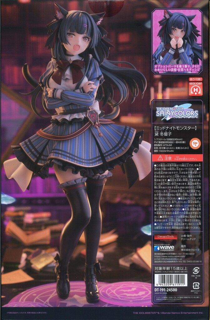 WAVE ドリームテック 【ミッドナイトモンスター】 黛冬優子 PVC - メルカリ
