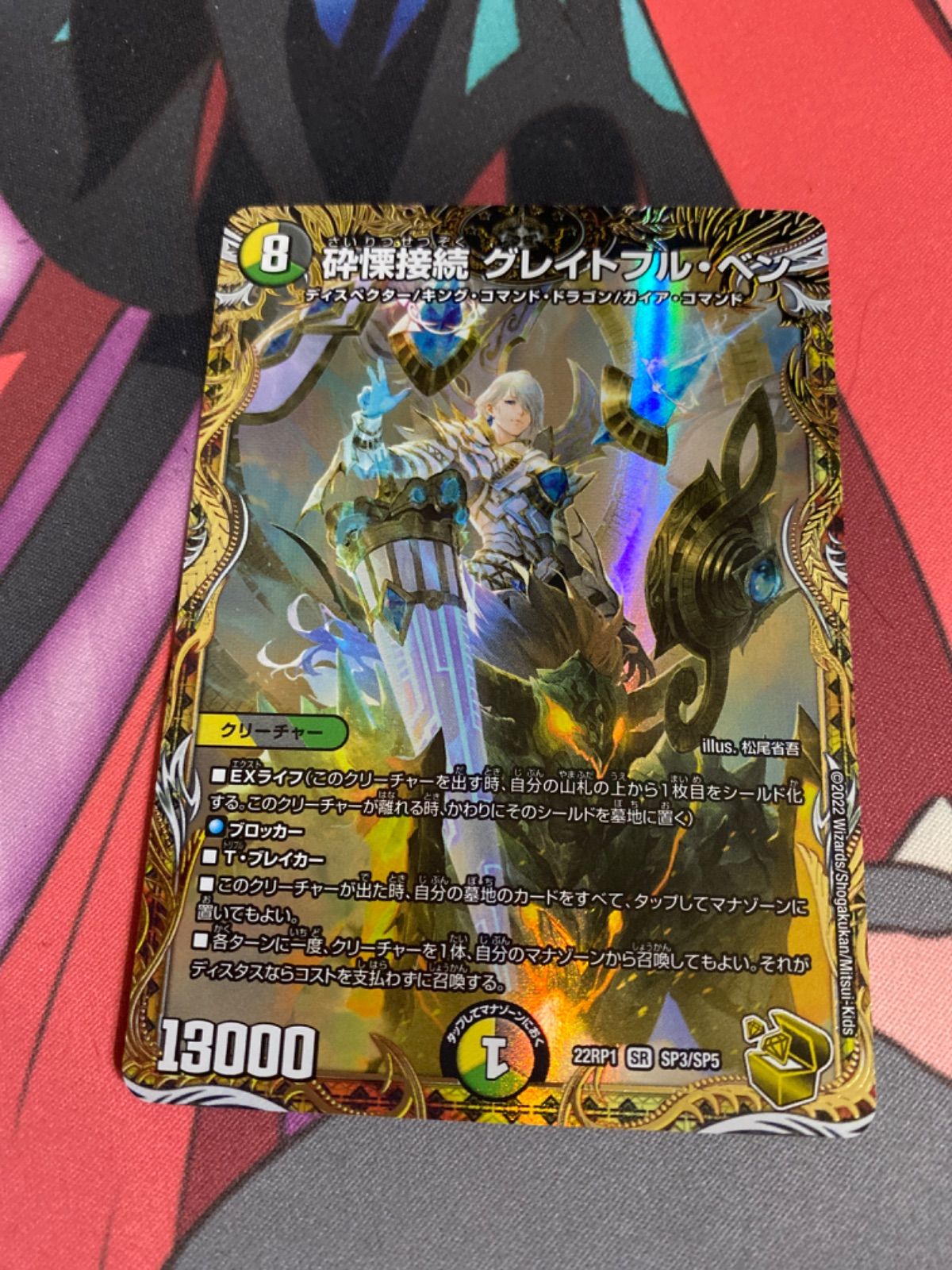 デュエルマスターズ グレイトフルベン 金トレジャー - メルカリ