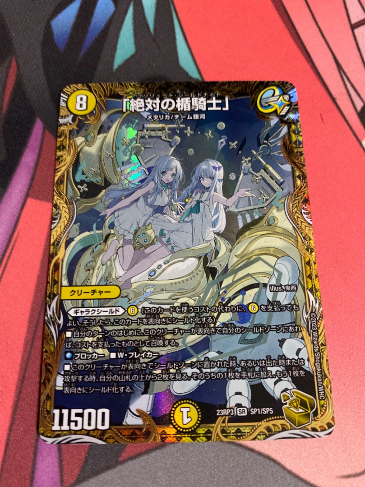 デュエルマスターズ アブソリュートシールドナイト 金トレジャー