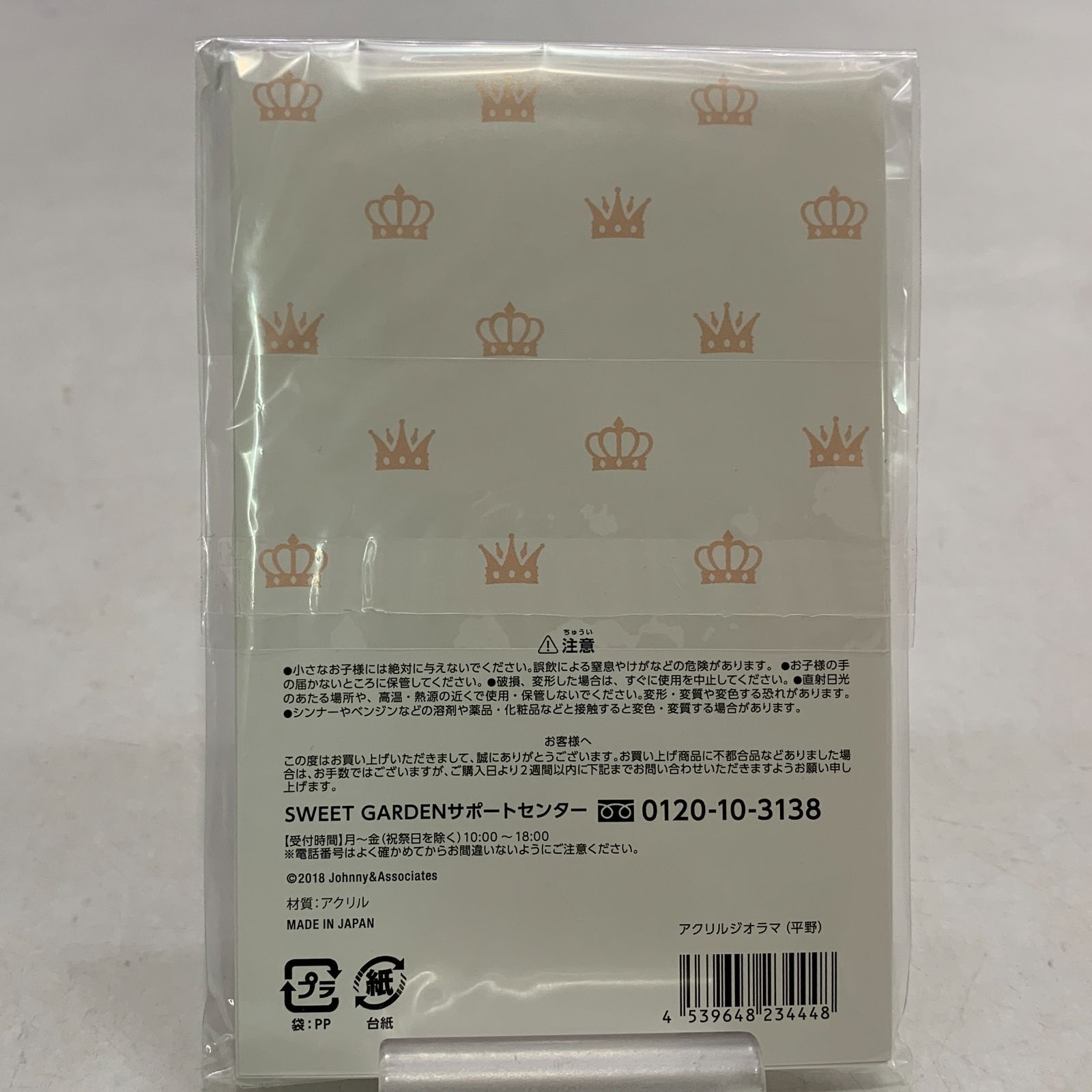 中古 SWEET GARDEN 平野紫耀 アクリルジオラマ など グッズセット