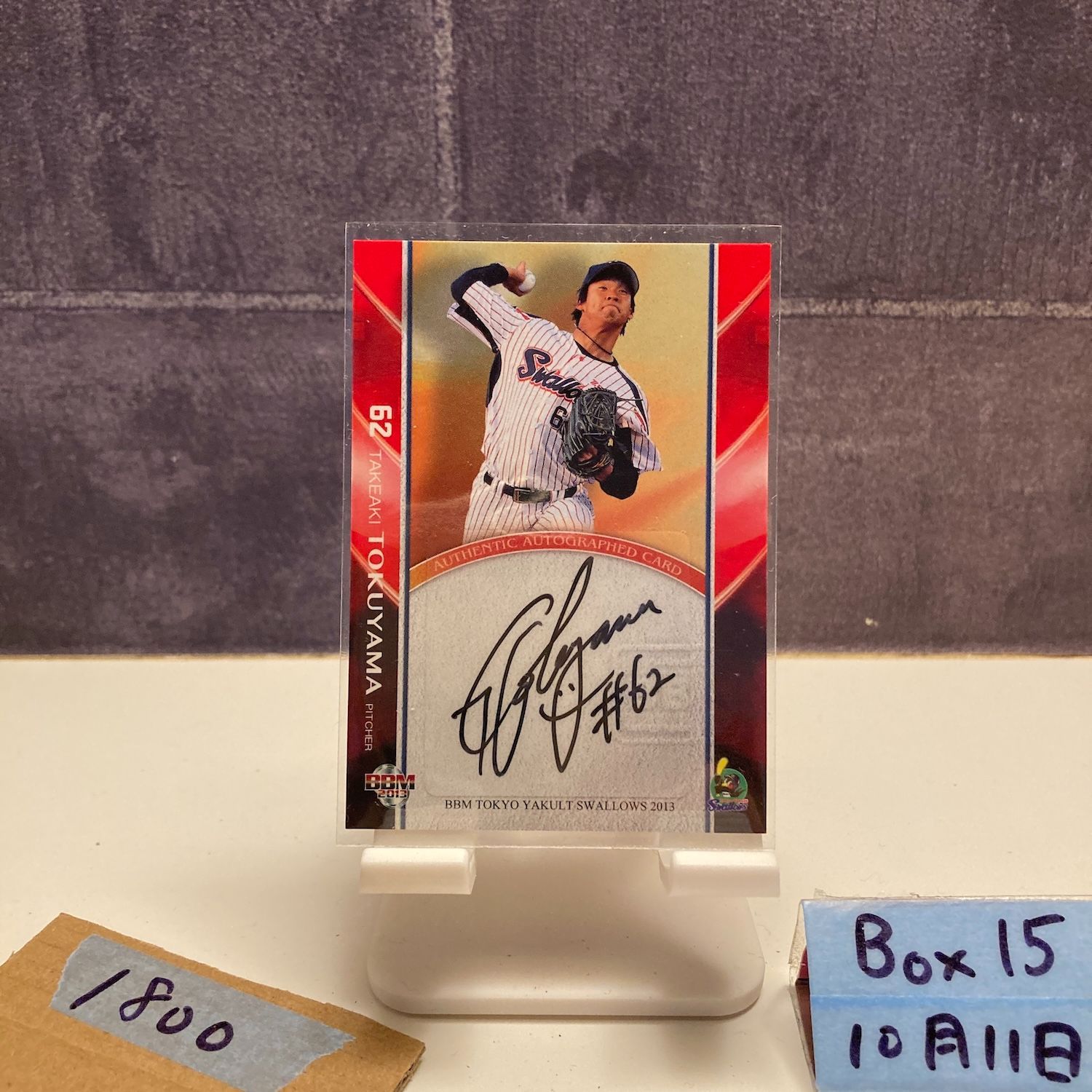 ヤクルトスワローズOBプライベート直筆サイン入りBBMトレカ【他サイト併用出品】 2013 BBM 徳山武陽 023/115 直筆サインカード 東京ヤクルトスワローズ
