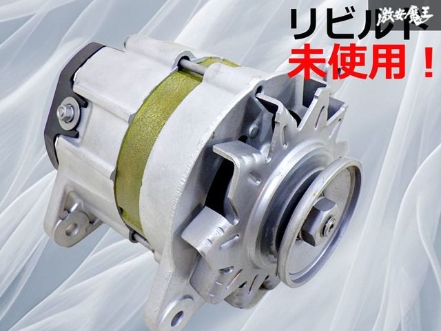 保証付【リビルド未使用品！】オルタネーター ダイナモ コア返却不要