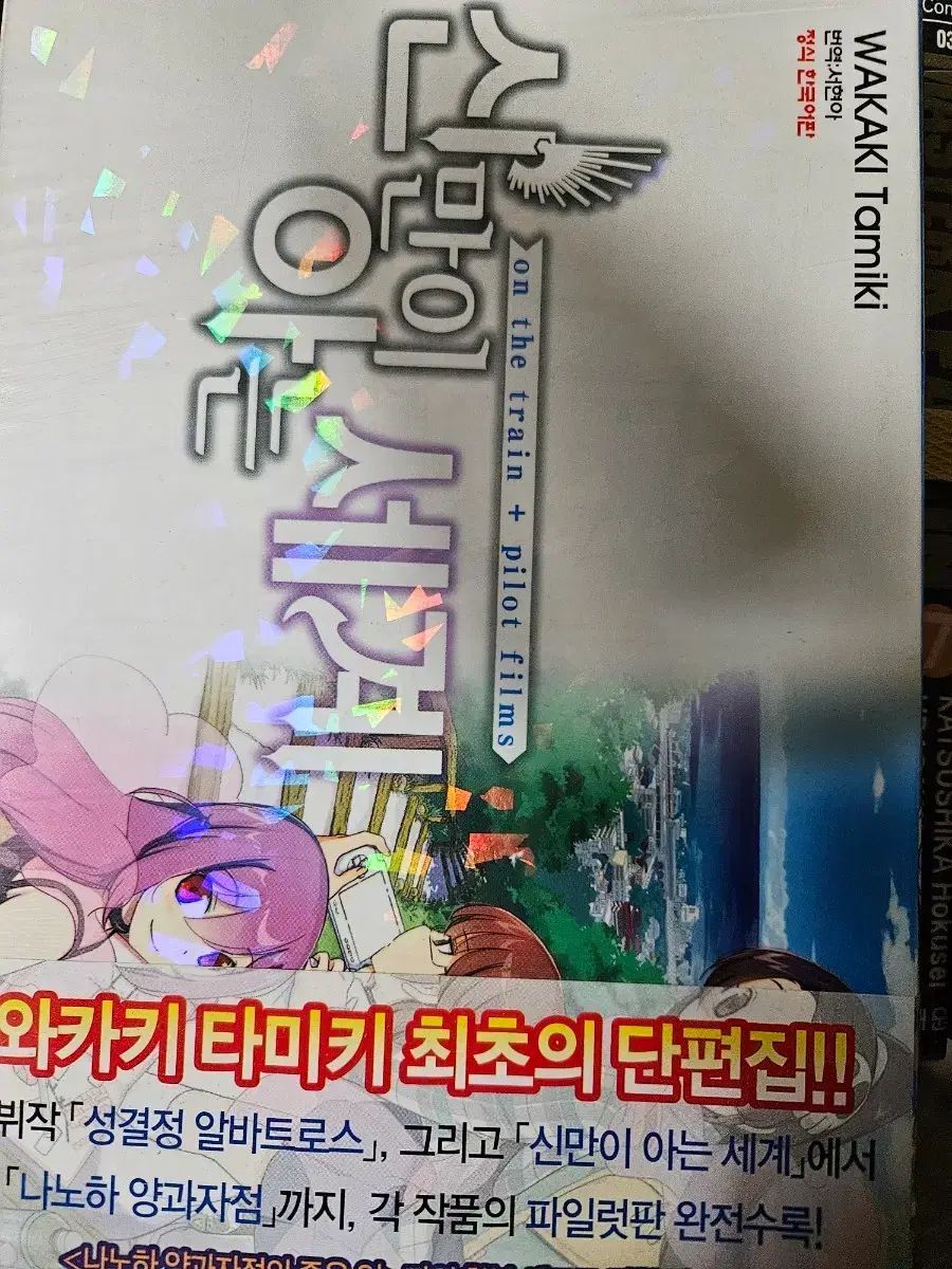 神のみぞ知る世界 1-26完 外伝