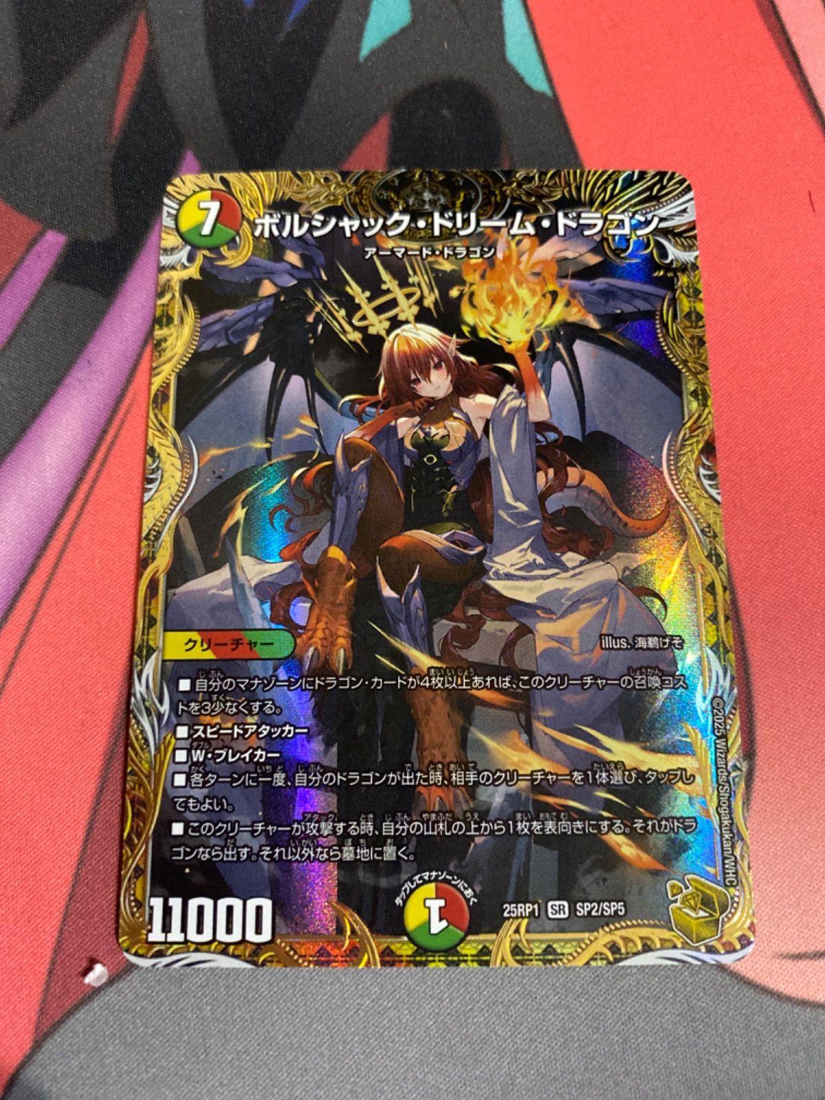 デュエルマスターズ ボルシャックドリームドラゴン 金トレジャー