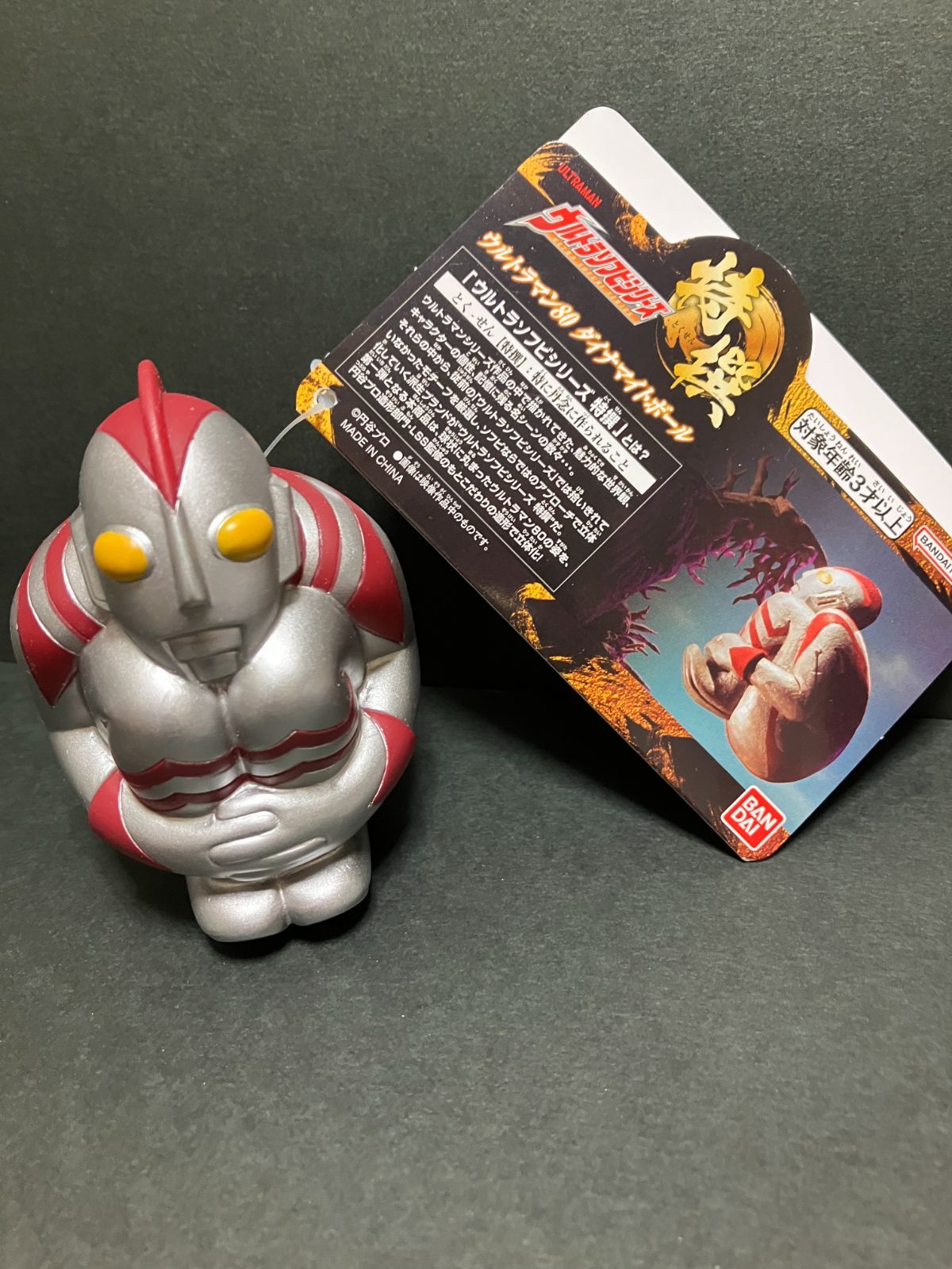 限定生産品】ウルトラマン80 ダイナマイトボール - メルカリ