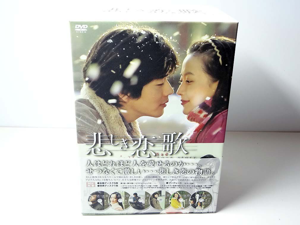 悲しき恋歌 DVD-BOX 1[DVD]（中古） - メルカリ