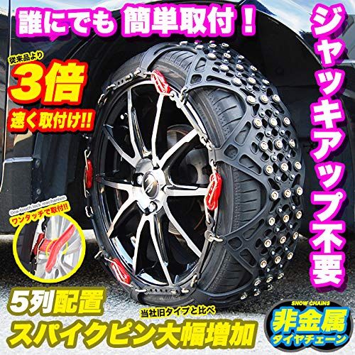タイヤチェーン 非金属 スノーチェーン 樹脂チェーン チェーン 145 80 R 12 155 65 13 70 等 FJ 5250 a 1 po
