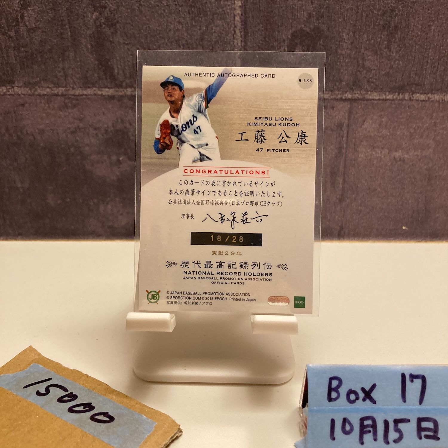 2015 EPOCH 工藤公康 18 28 直筆サインカード 西武ライオンズ National Record H ers カード