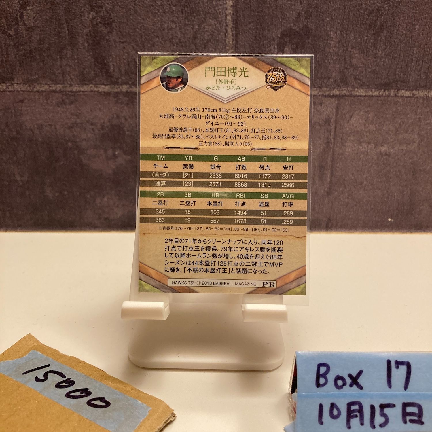 BBM 2013 南海ホークス　門田博光　直筆サインカード 2013 BBM 門田博光 直筆サインカード 南海ホークス 75th Anniversary