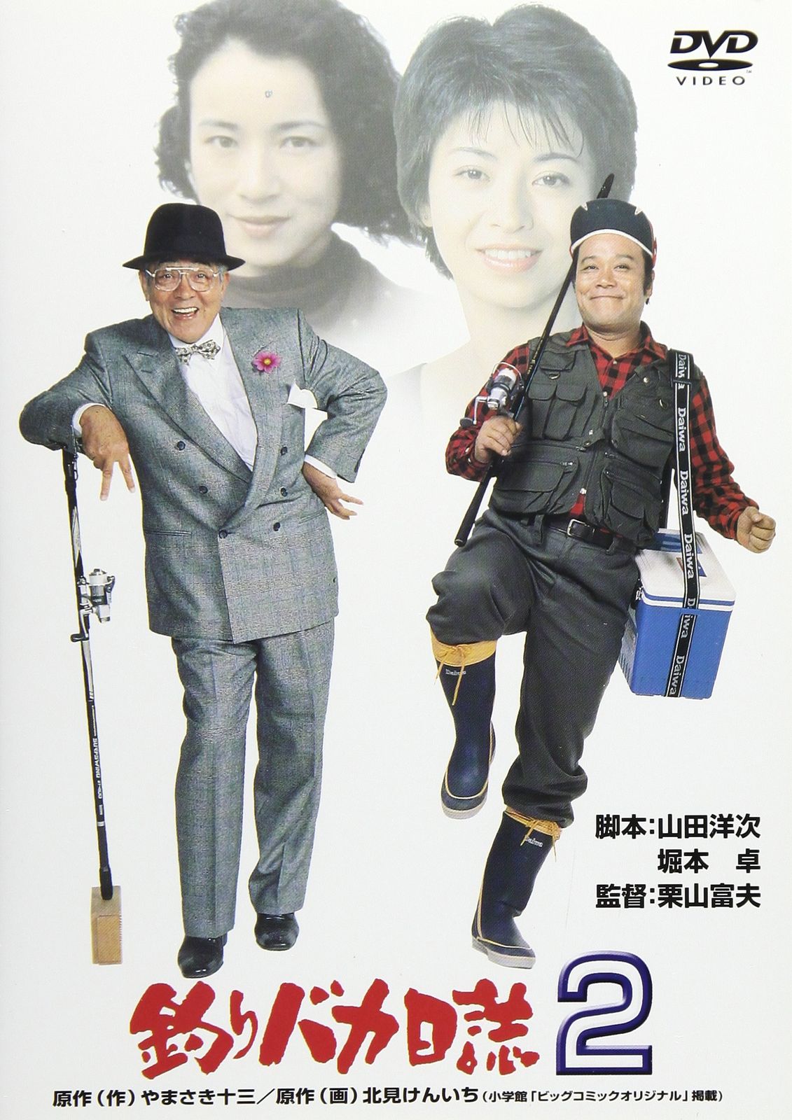 釣りバカ日誌 映画 DVD コレクション 2枚欠品 釣りバカ日誌 2 [DVD](中古品) - メルカリ
