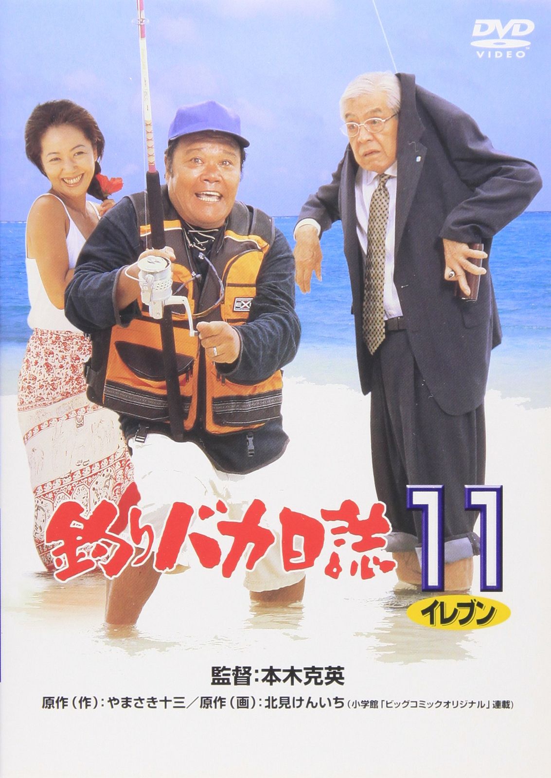 釣りバカ日誌 11 [DVD](中古品) - メルカリ