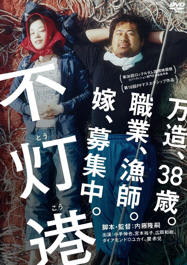 不灯港 [DVD](品)