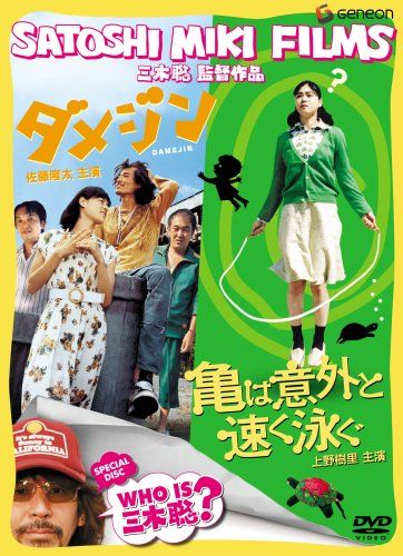 三木聡監督 ツイン パック DVD 品