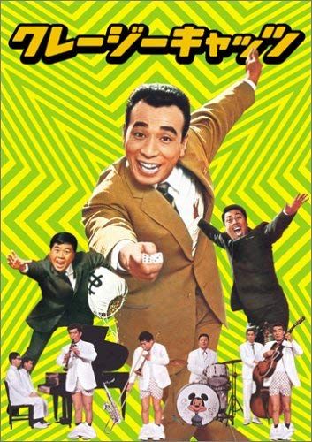 クレージーキャッツ 作戦ボックス 品