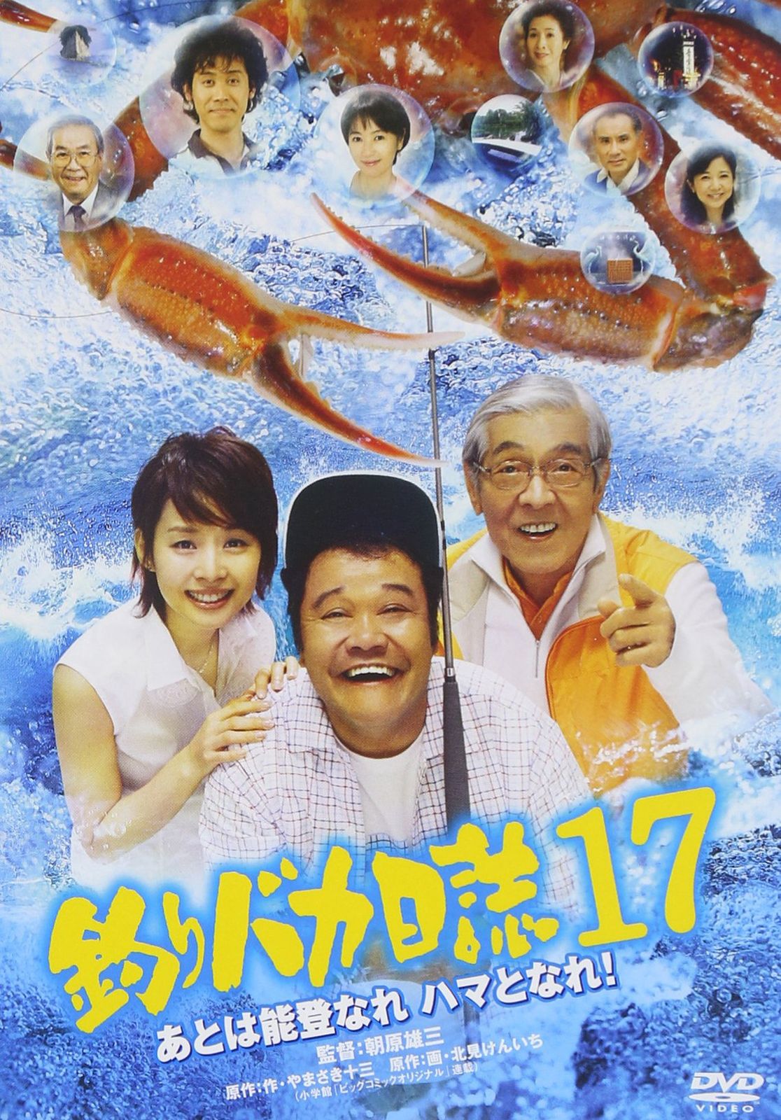 釣りバカ日誌 17(中古品) - メルカリ