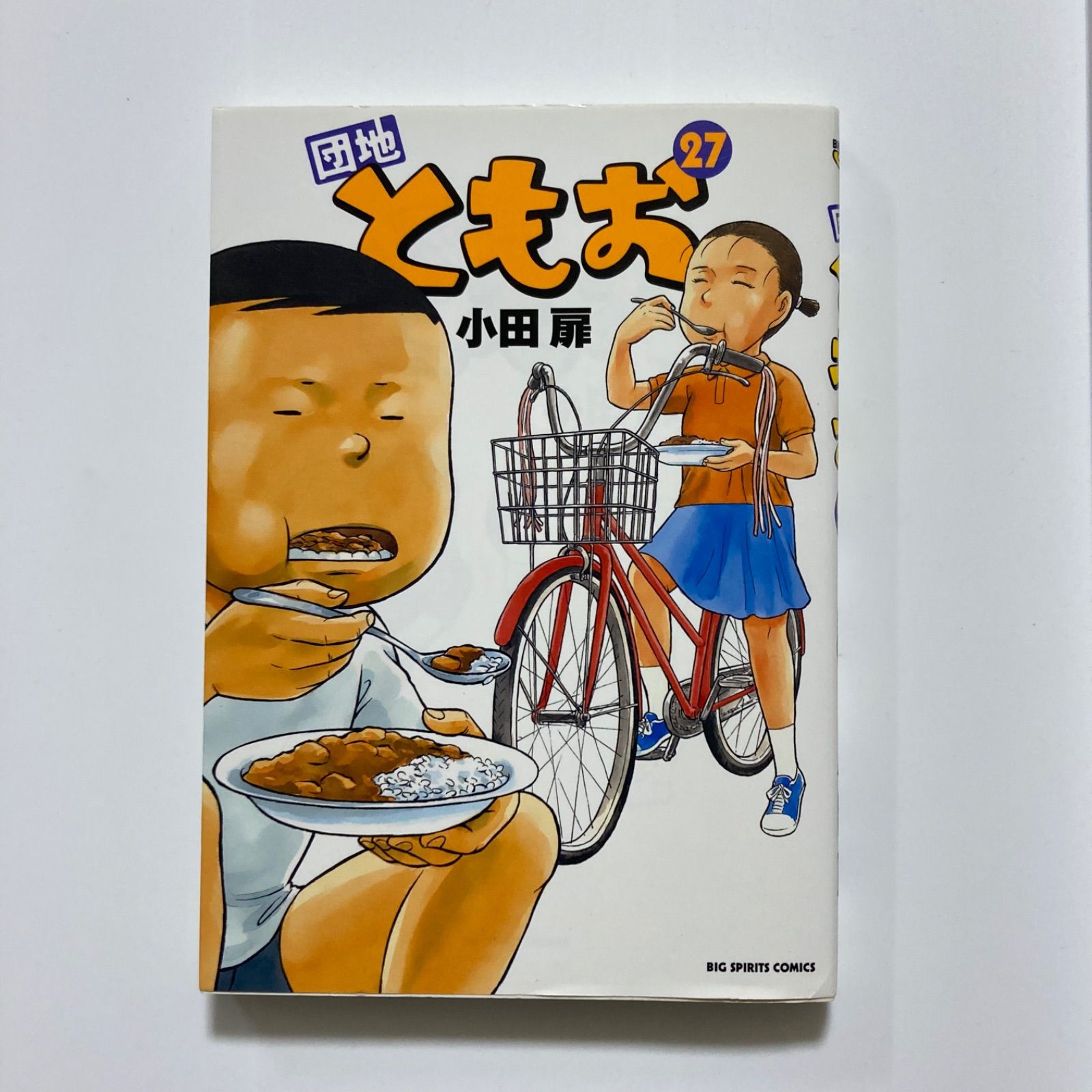 団地ともお (27) (ビッグコミックス) ／小田 扉 - メルカリ