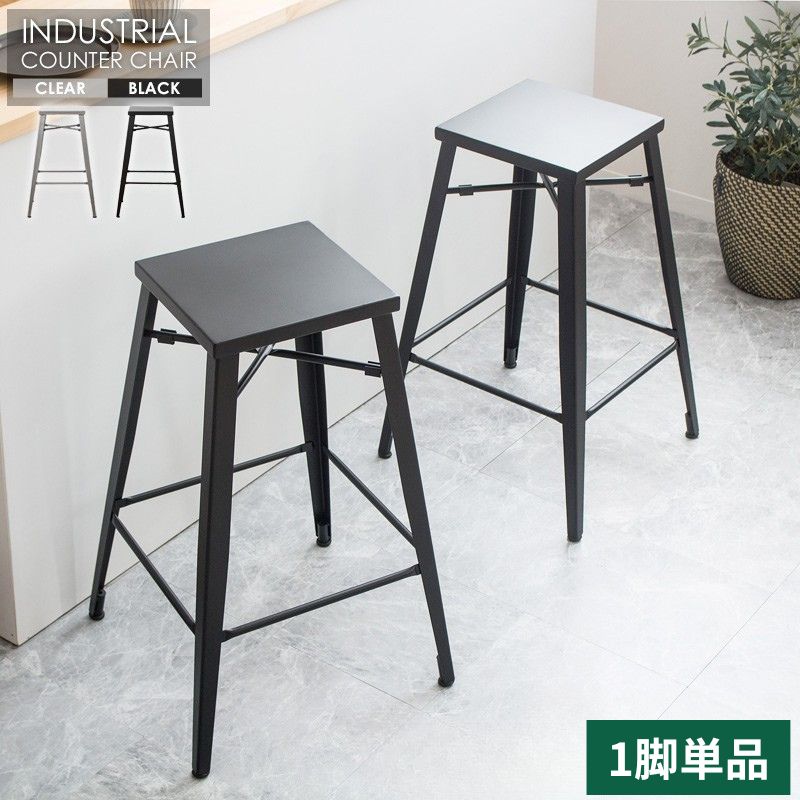 単品] ハイチェア ハイスツール 椅子 カフェ風 キッチンカウンター 