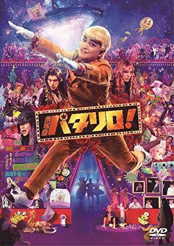 劇場版 パタリロ! 通常版 DVD 品