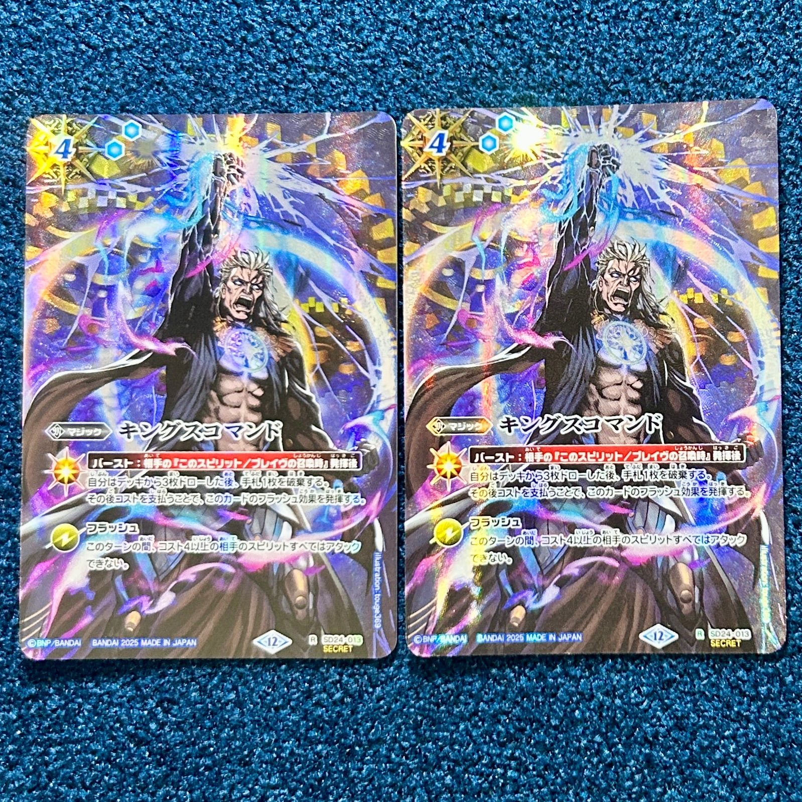 ☆ バトルスピリッツ キングスコマンド SECRET 2枚 (SD24-013