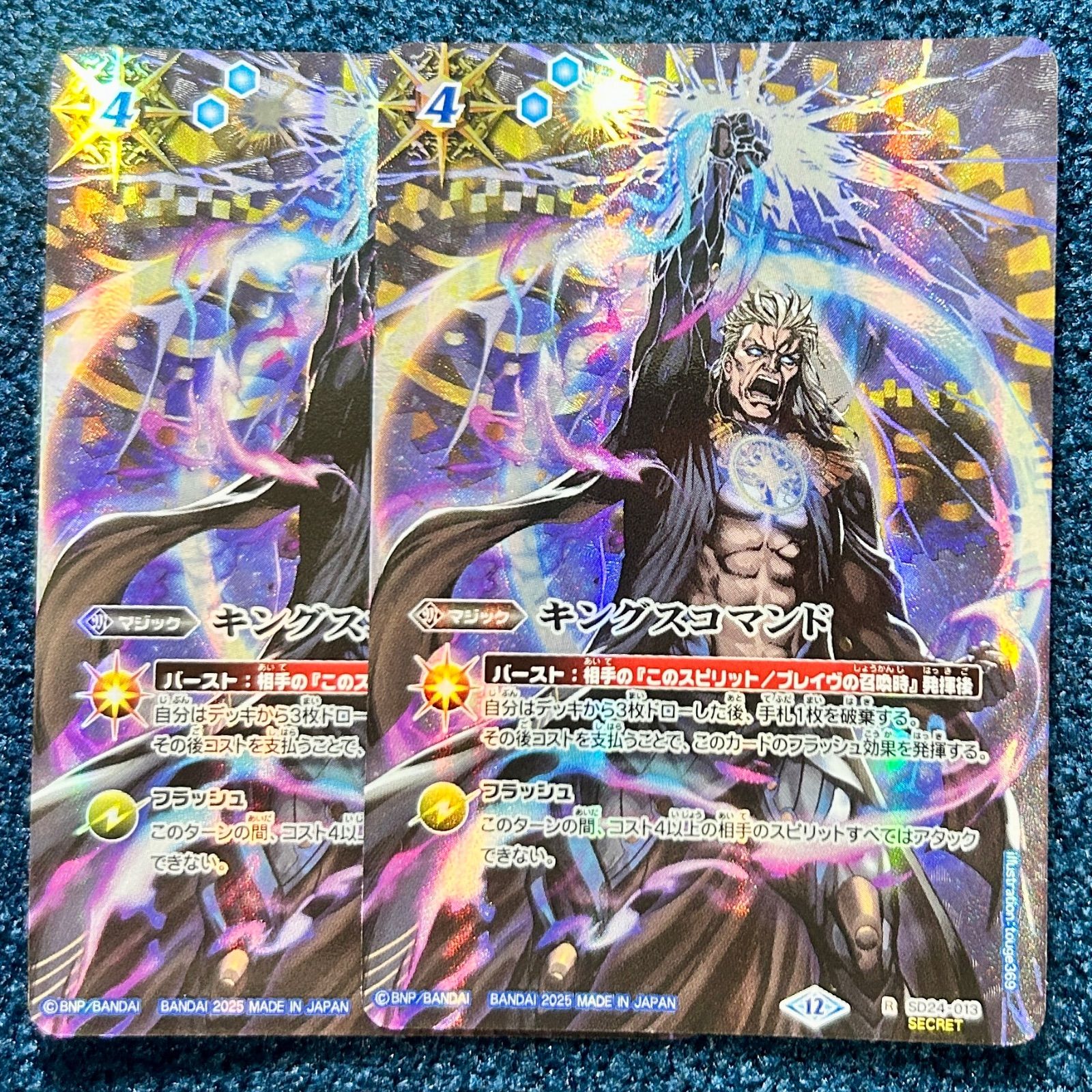 ☆ バトルスピリッツ キングスコマンド SECRET 2枚 (SD24-013