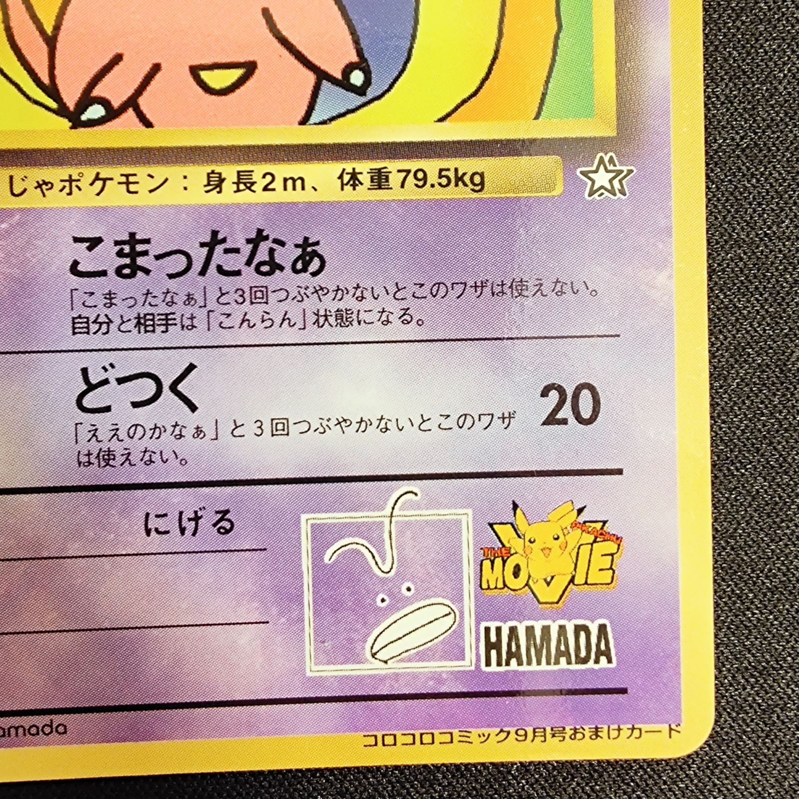 ハマちゃんのヤドキング 旧裏 ポケモンカード 【公式通販】