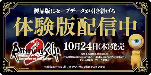 サガ2 リベンジオブザセブン-PS