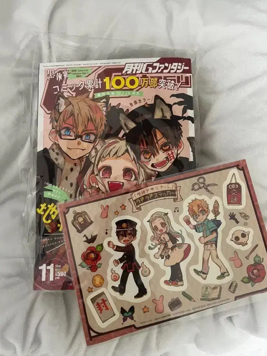 コメント内容 商品 付録含む) 地縛少年花子くん 地下軍 月刊G PHANTASY 11月号