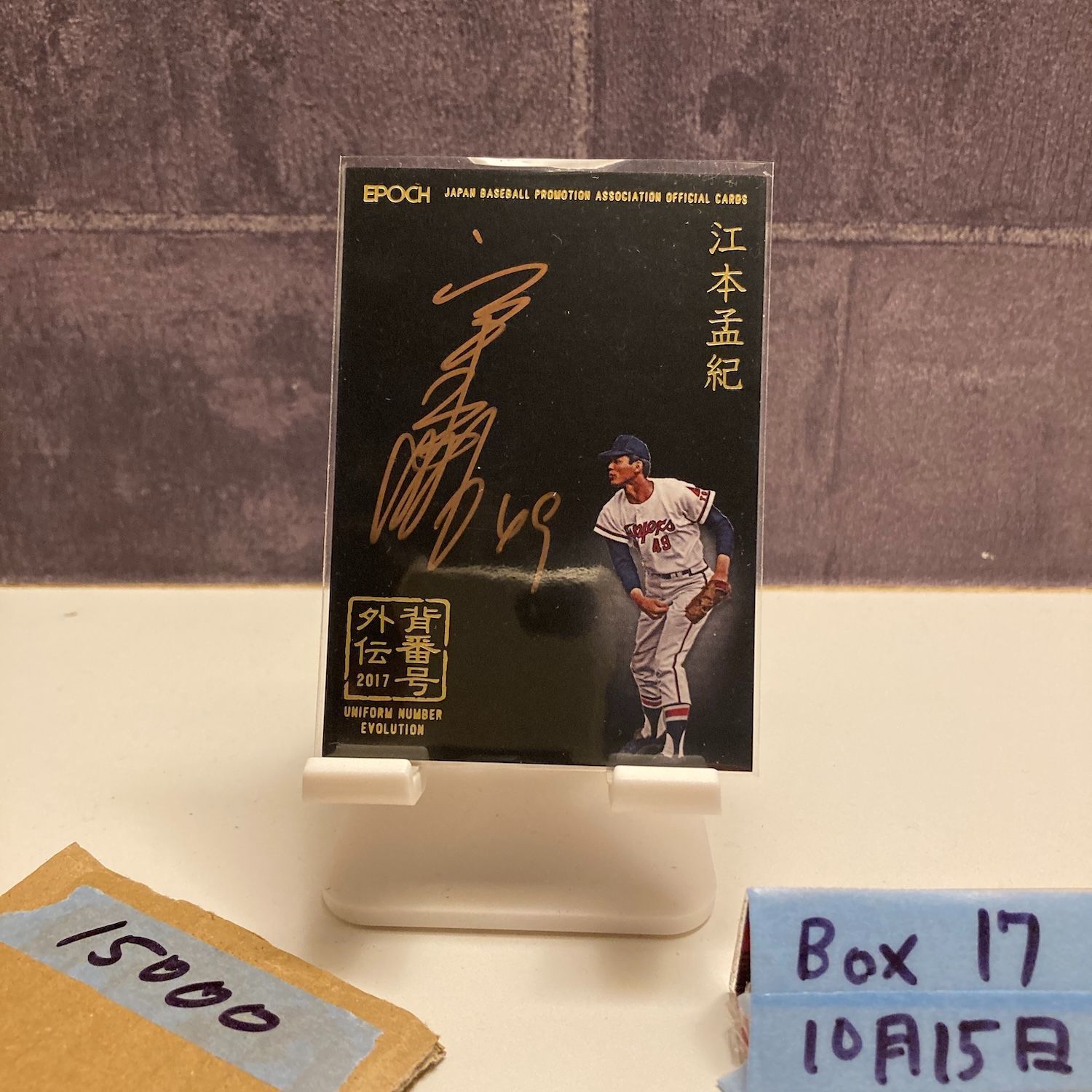 2017 EPOCH 江本孟紀 5 直筆サインカード 東映フライヤーズ Uniform Number Evolution ラストナンバー Last カード