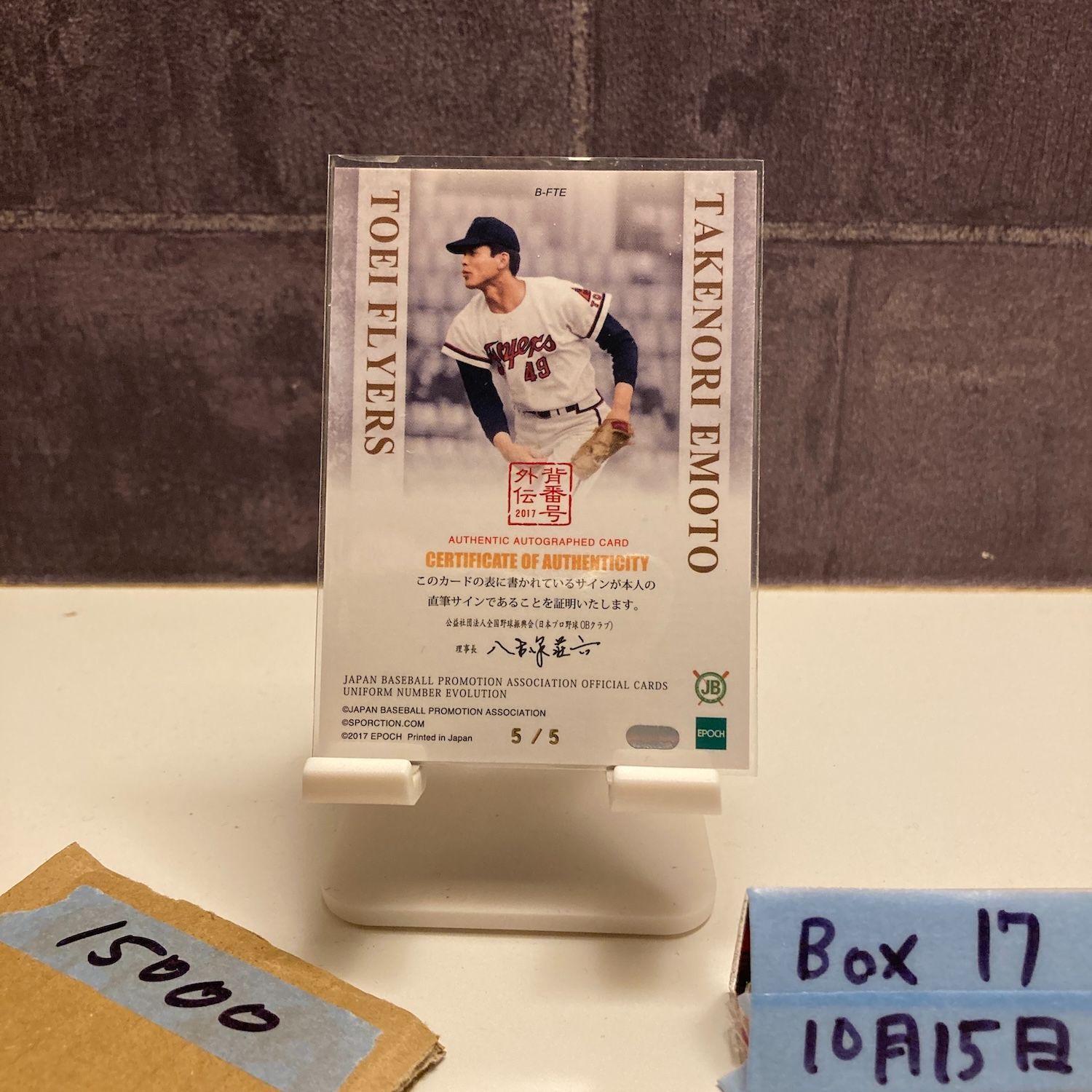 2017 EPOCH 江本孟紀 5 直筆サインカード 東映フライヤーズ Uniform Number Evolution ラストナンバー Last カード