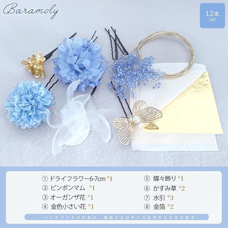 【新品】 [Baramoly] 髪飾り 成人式 和装小物 卒業式 結婚式 和装 着物 袴 振袖 プリザーブドフラワー かすみ草 あじさい ヘアアクセサリー 水引 専用ケース付き HD110 スカイブルー 1