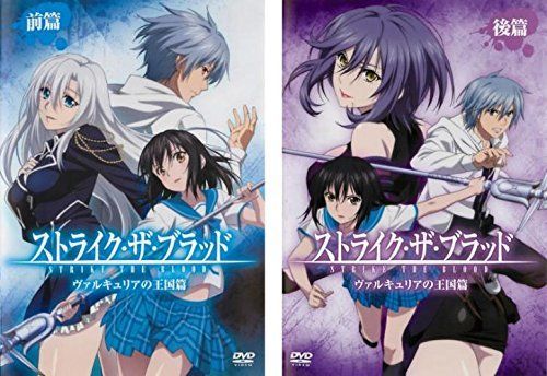 中古】【非常に良い】ストライク・ザ・ブラッド OVA ヴァルキュリアの