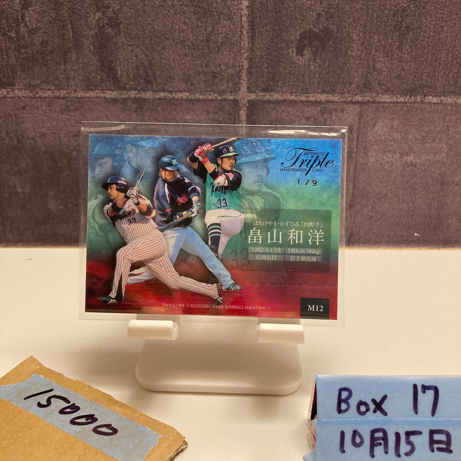 2016 BBM 畠山和洋 1 9 東京ヤクルトスワローズ Triple Memorabilia Home - Visitor パッチ バット Relic ファーストナンバー カード