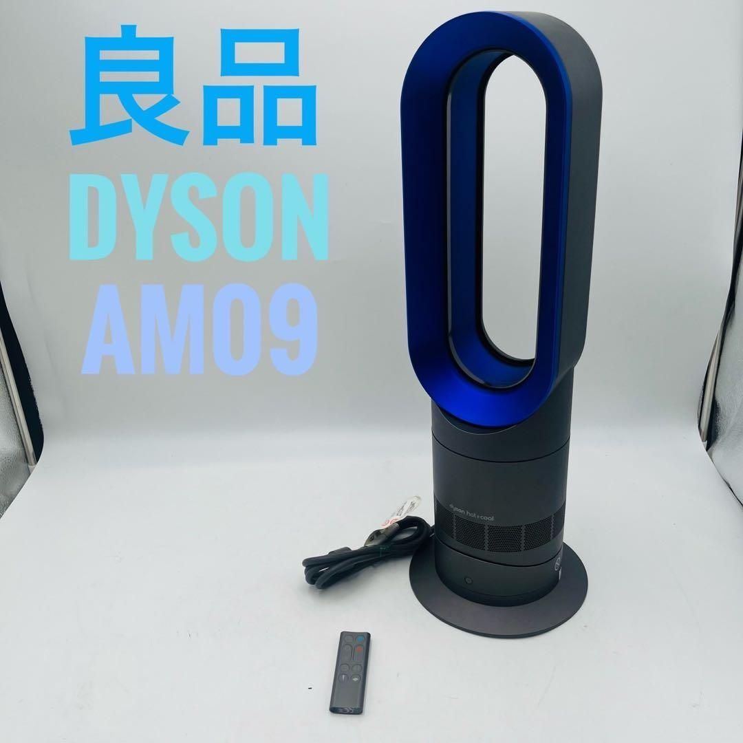 良品】Dyson HOT+CooL AM09 羽根なし扇風機 ブルー - メルカリ