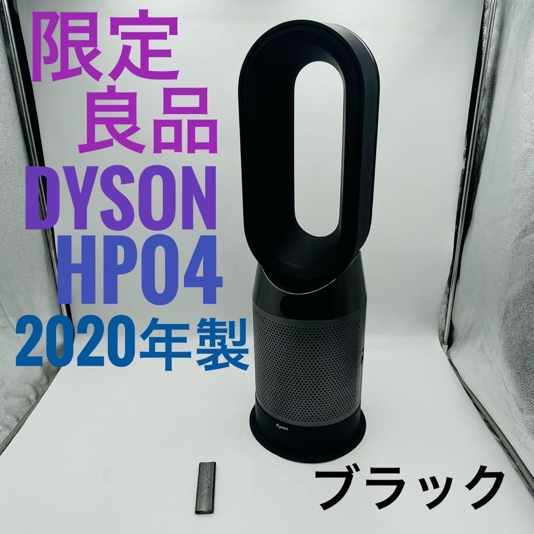 【美品】dyson HP04 ブラック 空気清浄機 羽無し扇風機 ファンヒーター 良品】Dyson ダイソン HOT+CooL HP04羽根なし扇風機 ブラック - メルカリ