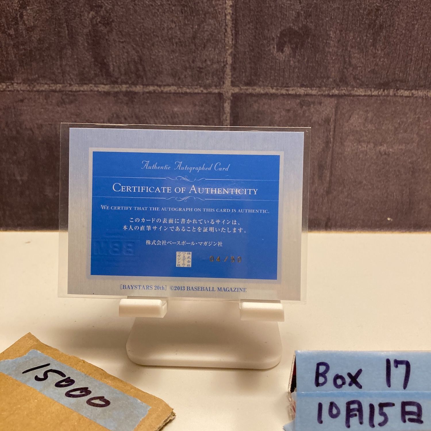 2013 BBM 藤田一也 04 50 直筆サインカード 横浜DeNAベイスターズ 20 th Anniversary カード