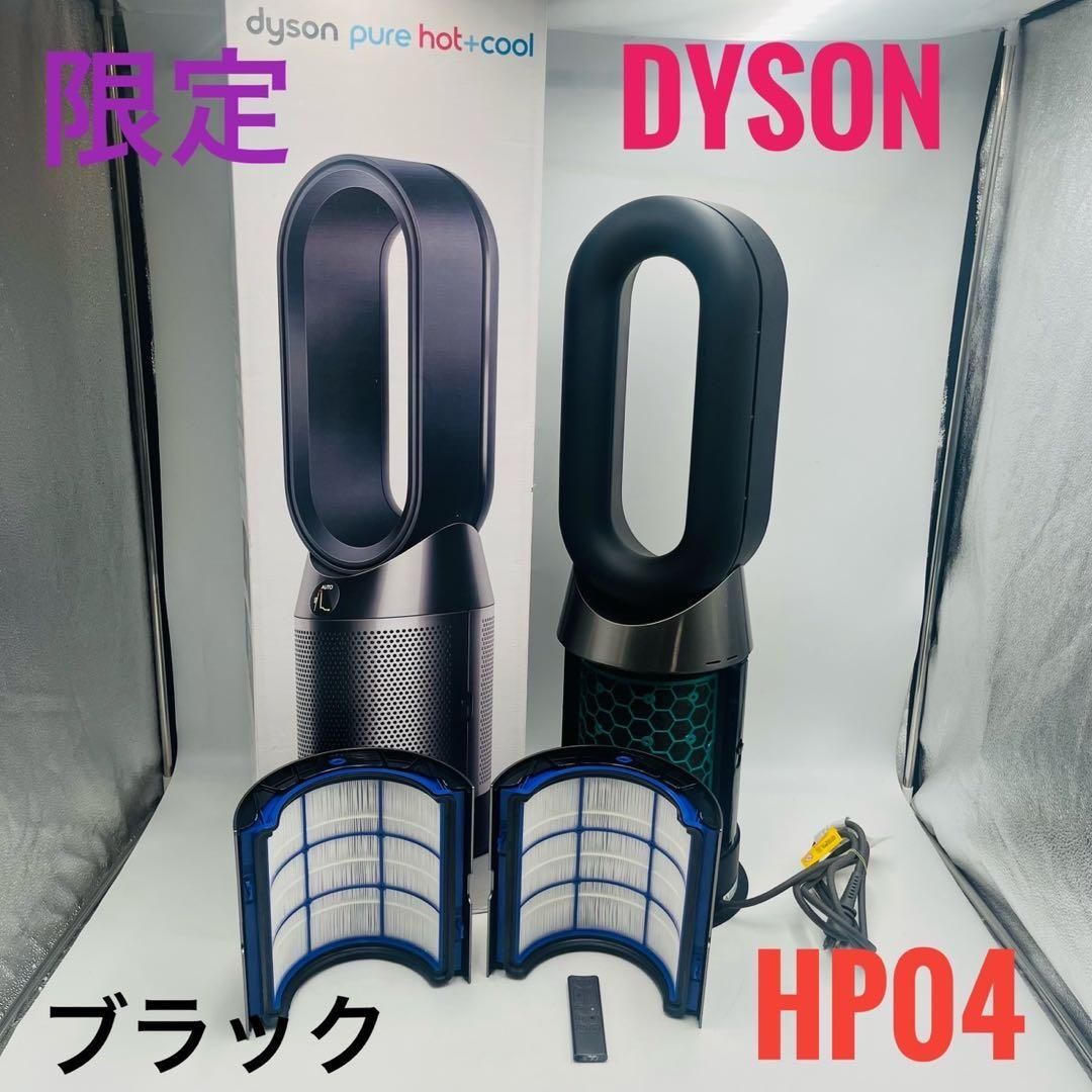 良品】Dyson ダイソン HOT+CooL HP04羽根なし扇風機 ブラック - メルカリ