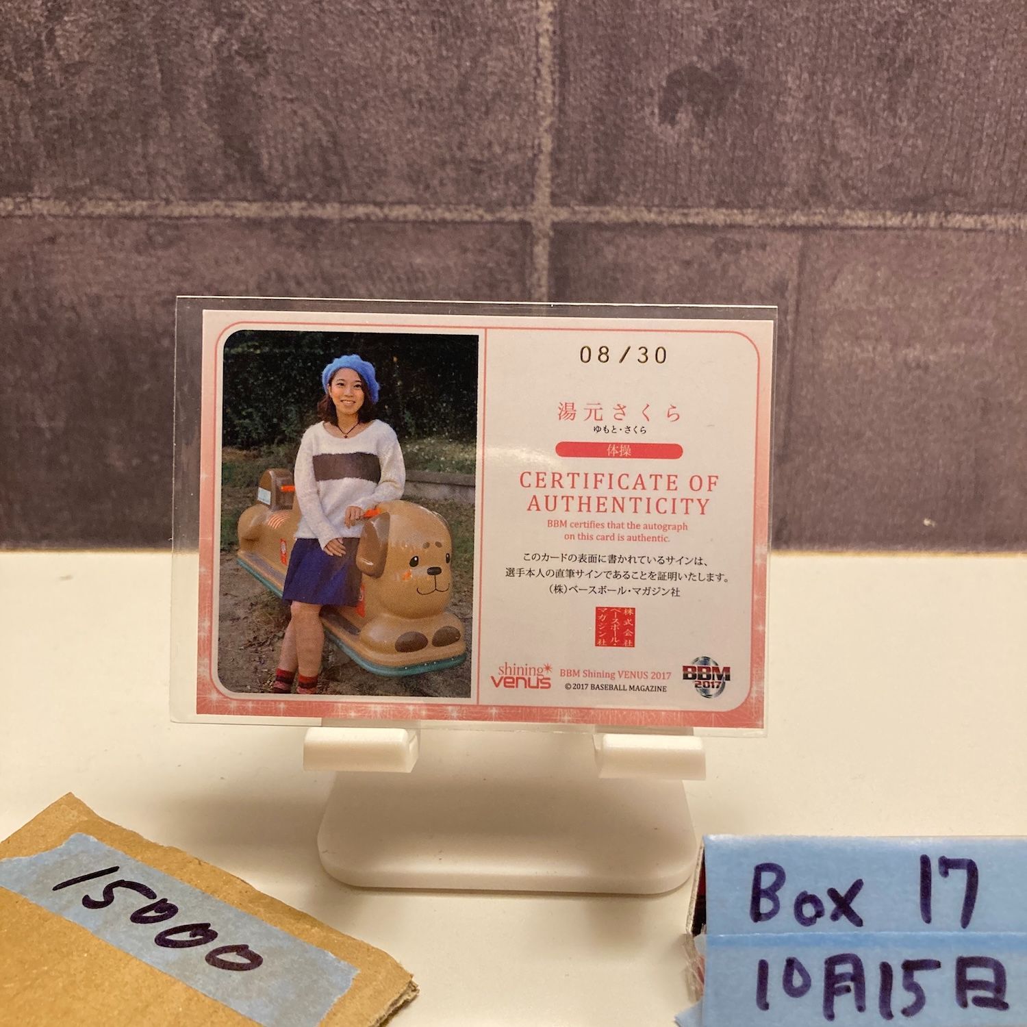 2017 BBM 湯元さくら 08 30 直筆サインカード 体操 Shining Venus シャイニングヴィーナス カード