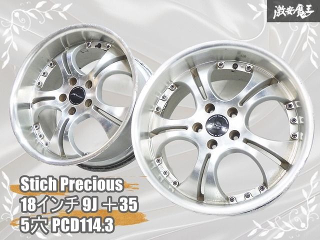 Stich Precious シュティッヒ プレシャス 18インチ 9 J 35 5 H 5穴 PCD 114 3 ホイール 2本セット シルビア スカイライン 180 SX