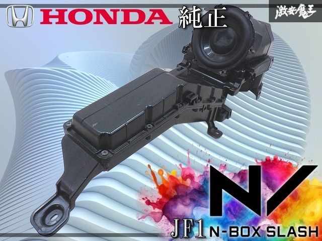 実働品 保証付 ホンダ JF 1 N BOX スラッシュ X 2015年 センター ウーハー スピーカー 魔王 棚