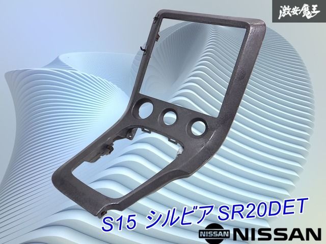 ストア出品 』 日産純正 S15 シルビア MT マニュアル用 シフトパネル