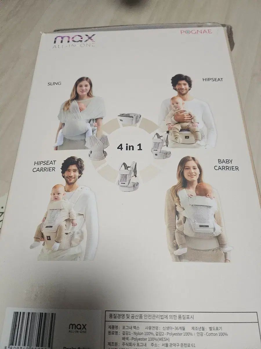 霧の中 マックス オールインワン 4 in 1 ベビーキャリア