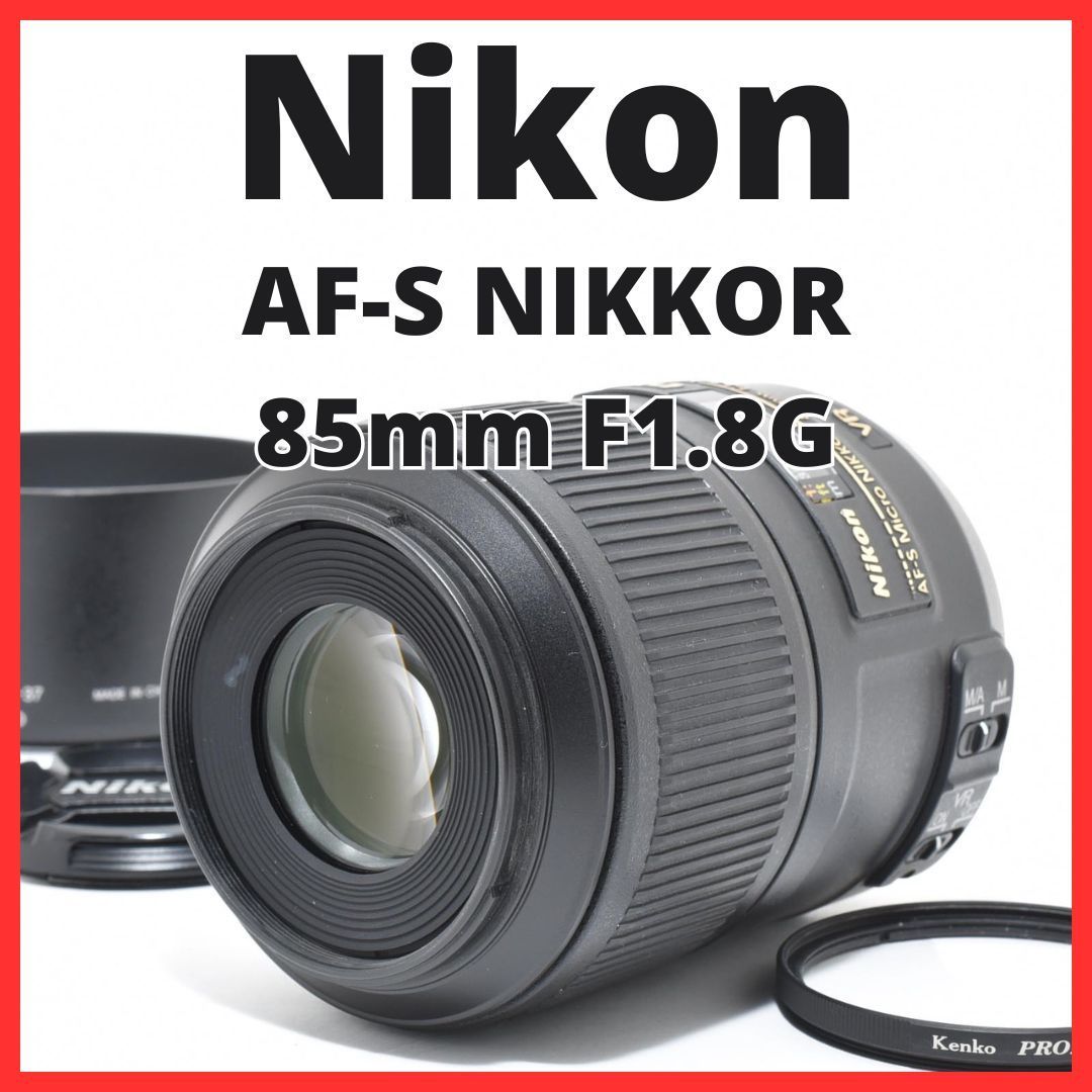 L 08 7132 D ニコン Nikon AF S NIKKOR 85 mm F 1 8 G