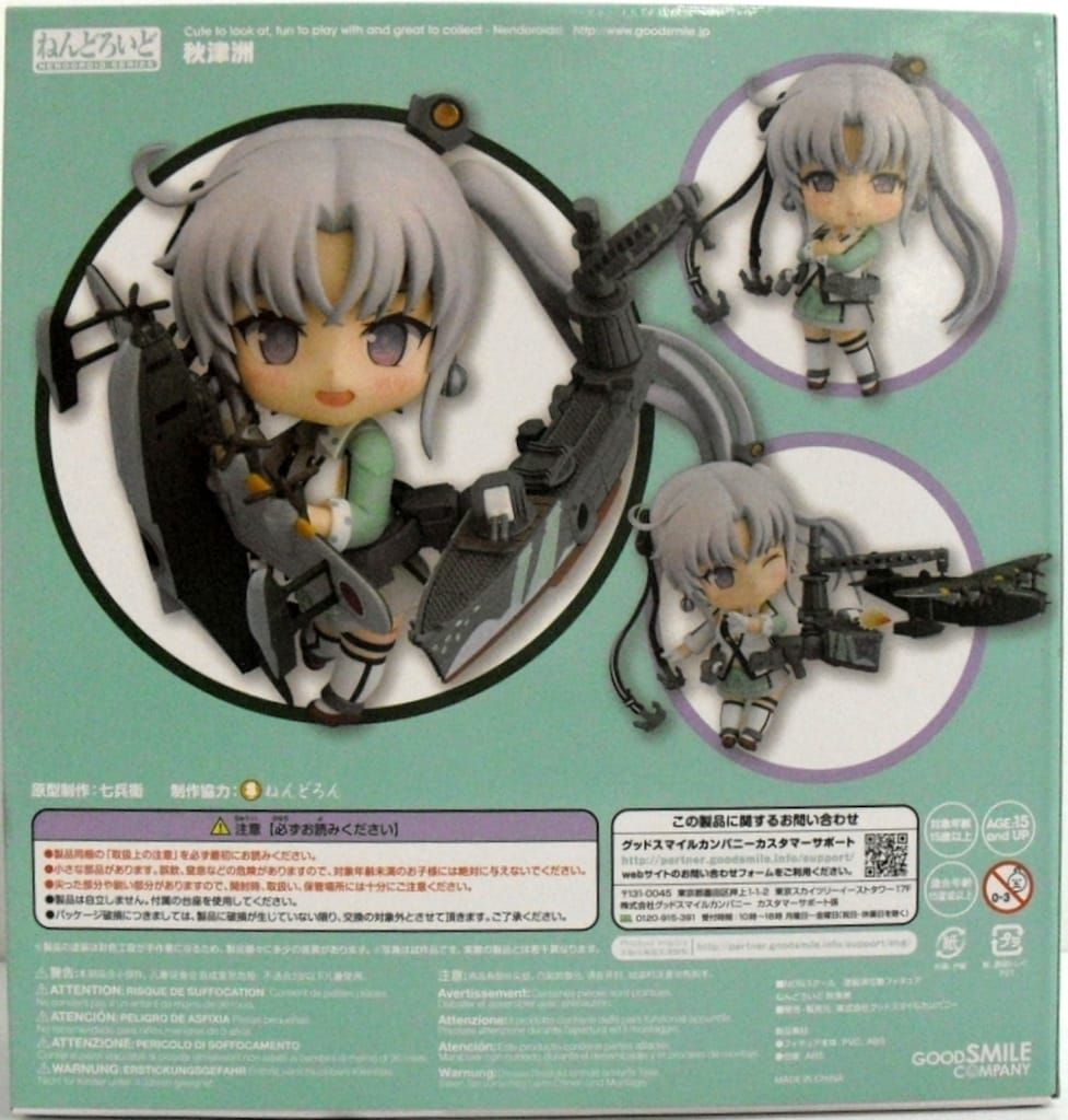 グッドスマイルカンパニー ねんどろいど577 秋津洲 特典スリーブ付