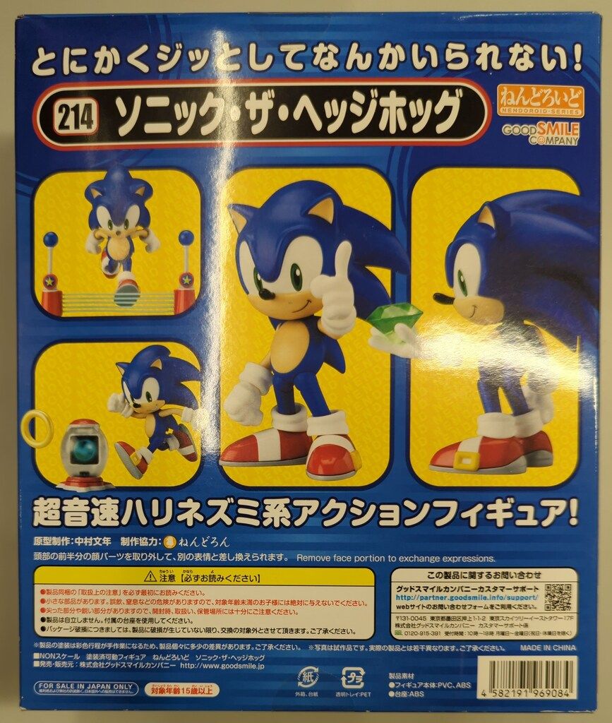 グッドスマイルカンパニー ねんどろいど ソニック・ザ・ヘッジホッグ
